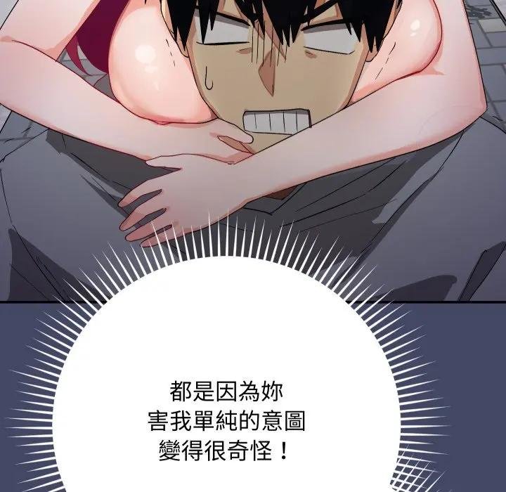 魔法少女退役后 - 第10話 - page 147
