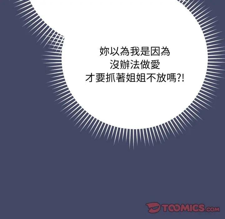魔法少女退役后 - 第10話 - page 148