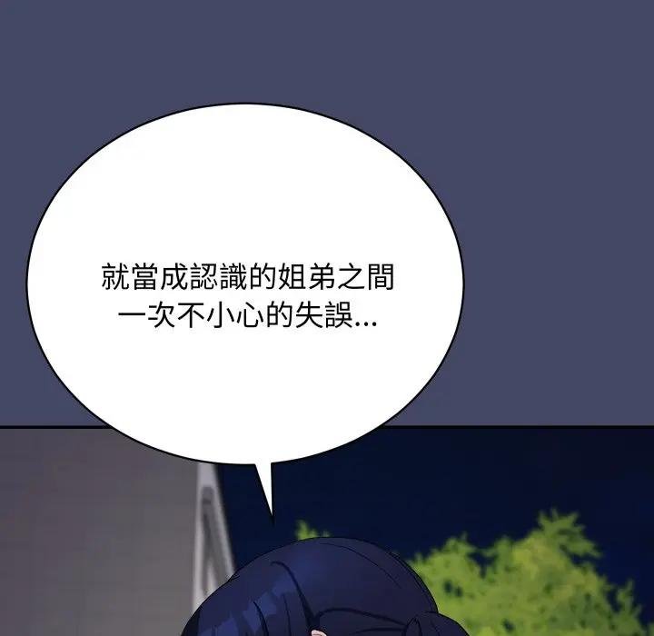 魔法少女退役后 - 第10話 - page 155