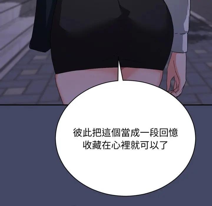 魔法少女退役后 - 第10話 - page 157