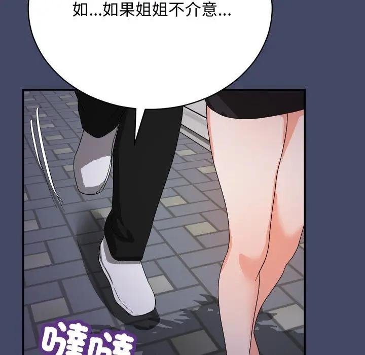 魔法少女退役后 - 第10話 - page 159