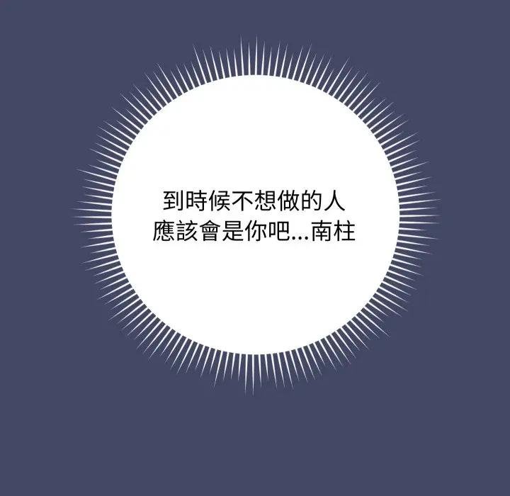 魔法少女退役后 - 第10話 - page 161