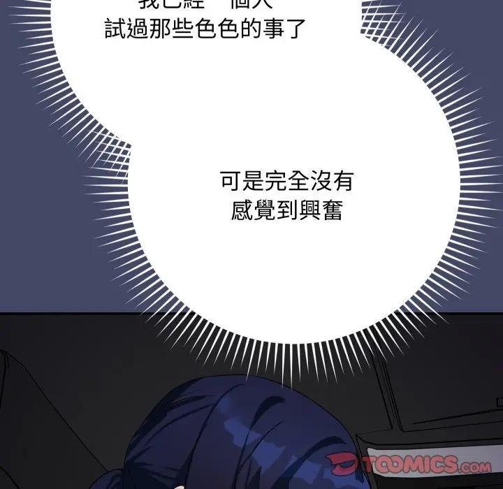 魔法少女退役后 - 第10話 - page 164