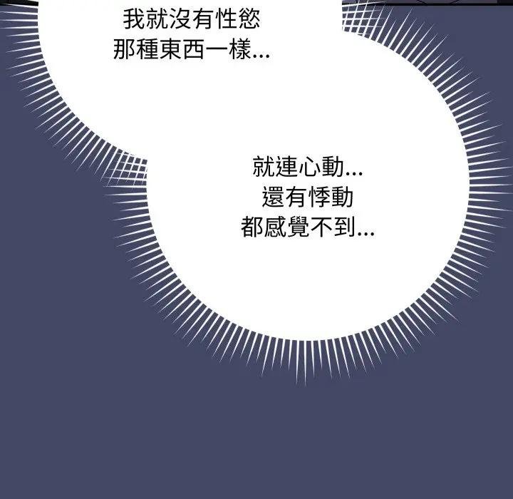 魔法少女退役后 - 第10話 - page 166