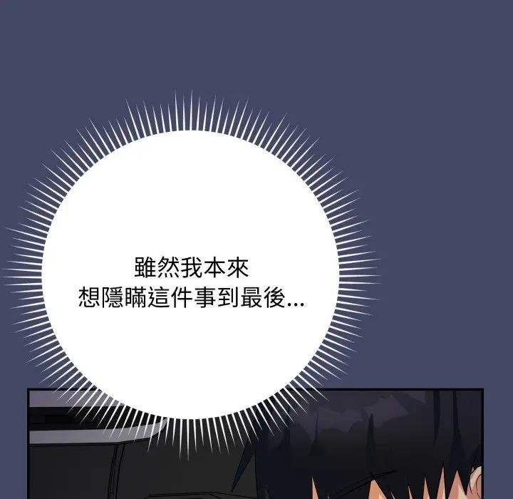 魔法少女退役后 - 第10話 - page 167