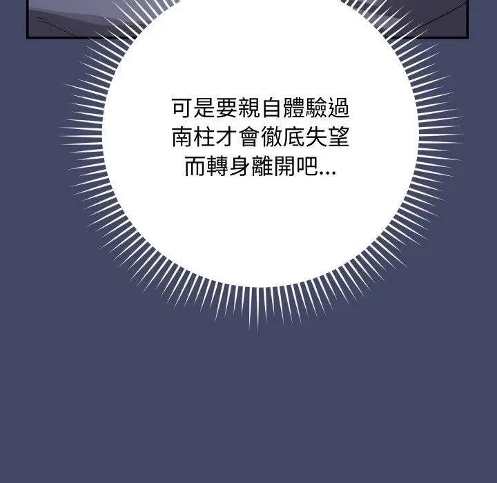 魔法少女退役后 - 第10話 - page 169