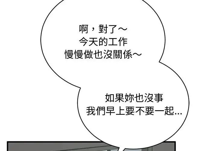 魔法少女退役后 - 第22話 - page 3
