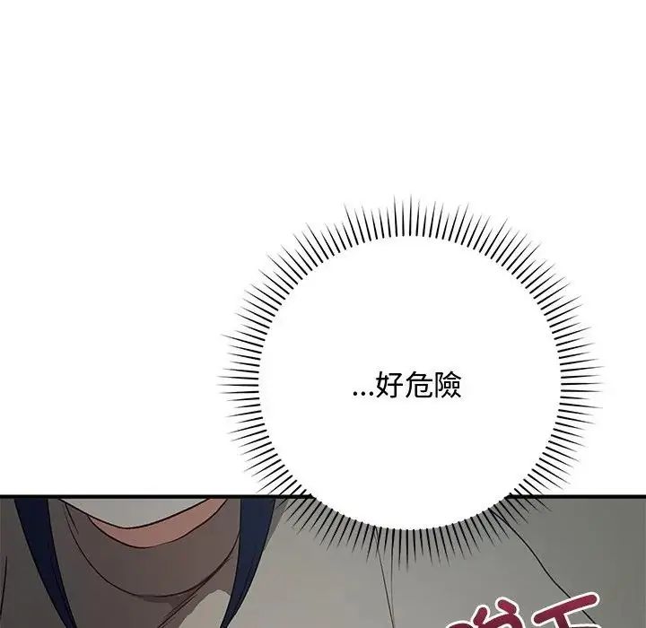 魔法少女退役后 - 第22話 - page 11