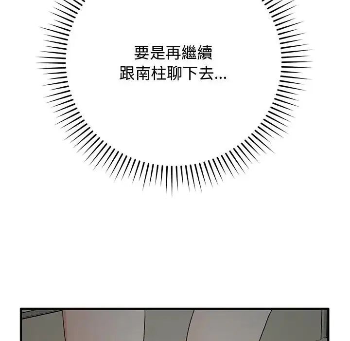 魔法少女退役后 - 第22話 - page 13