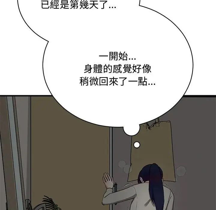 魔法少女退役后 - 第22話 - page 19