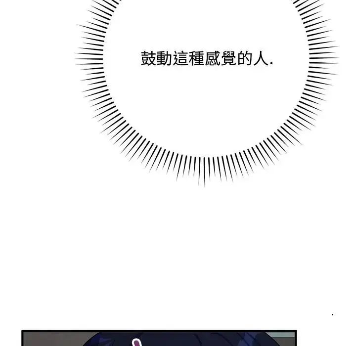 魔法少女退役后 - 第22話 - page 25