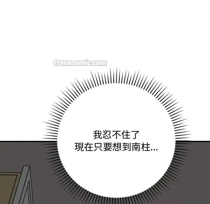 魔法少女退役后 - 第22話 - page 30
