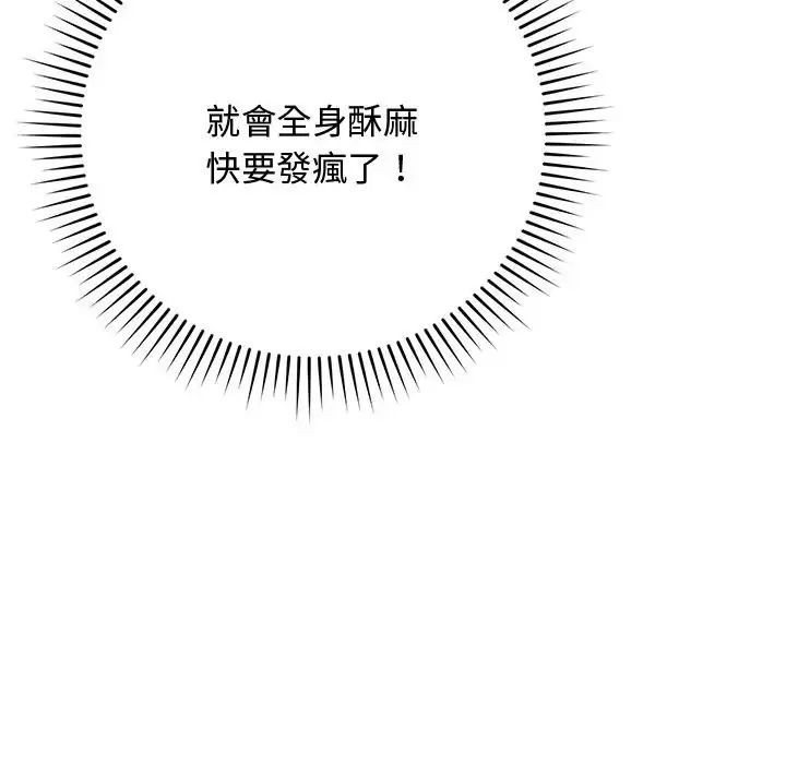 魔法少女退役后 - 第22話 - page 33