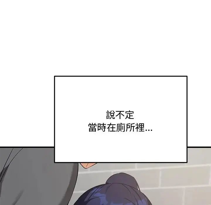 魔法少女退役后 - 第22話 - page 39