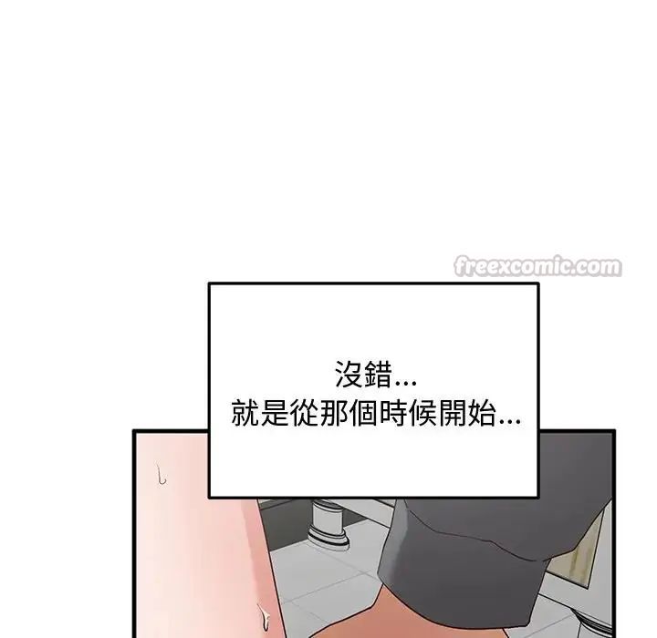 魔法少女退役后 - 第22話 - page 45