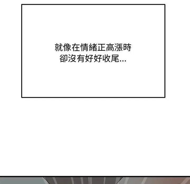 魔法少女退役后 - 第22話 - page 47