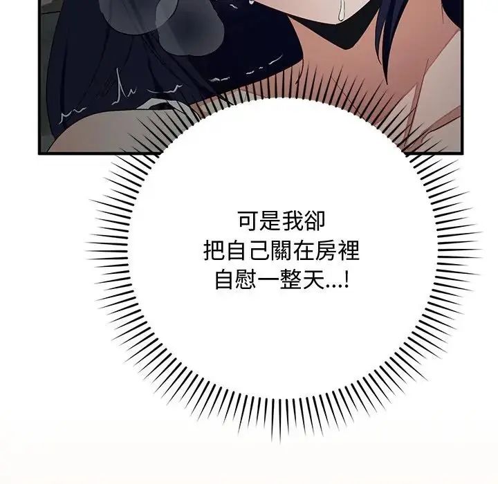 魔法少女退役后 - 第22話 - page 54