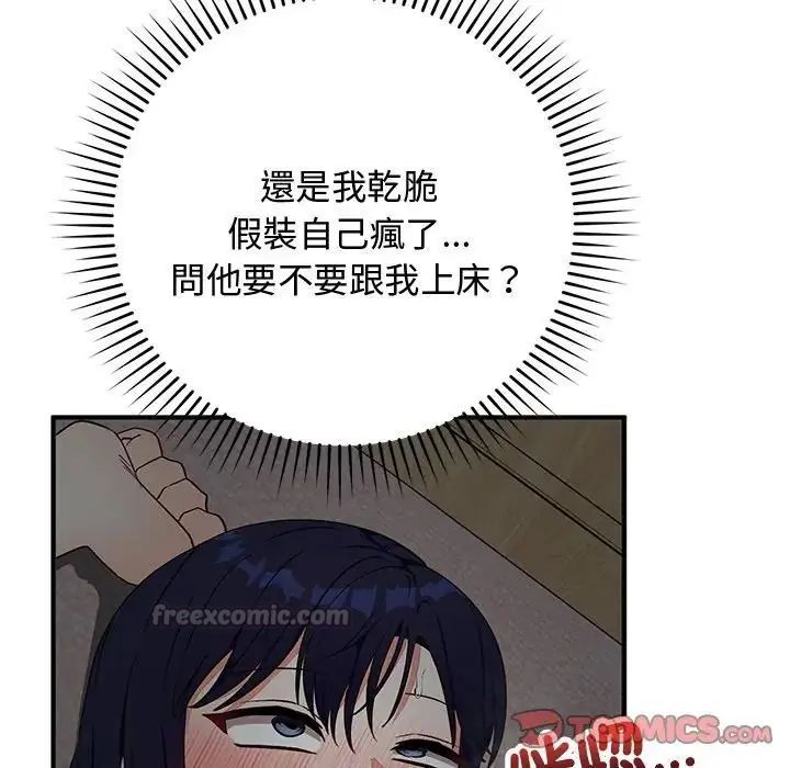 魔法少女退役后 - 第22話 - page 60