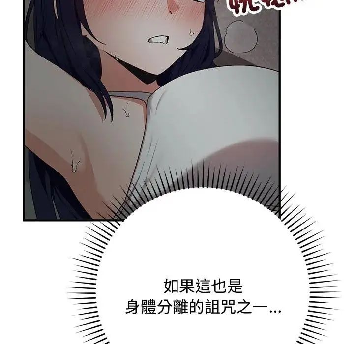 魔法少女退役后 - 第22話 - page 61