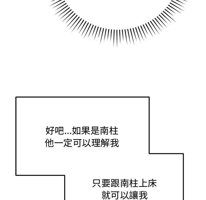 魔法少女退役后 - 第22話 - page 62