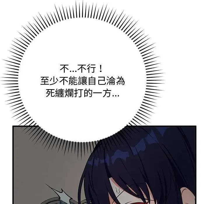 魔法少女退役后 - 第22話 - page 66