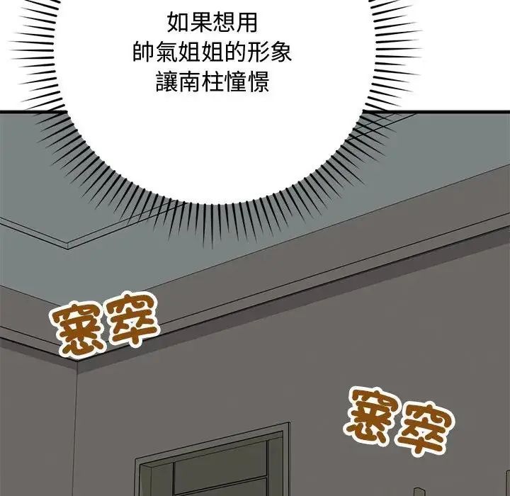 魔法少女退役后 - 第22話 - page 69