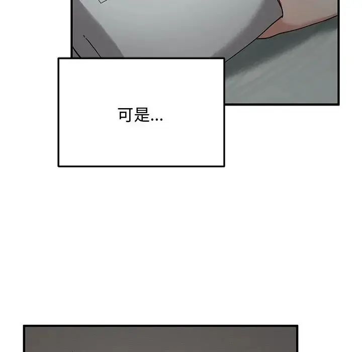 魔法少女退役后 - 第22話 - page 72