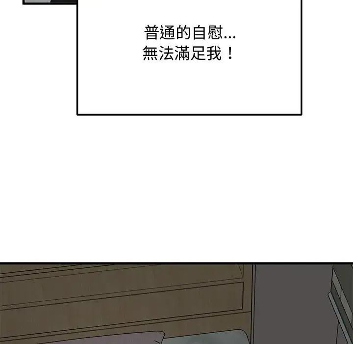 魔法少女退役后 - 第22話 - page 74