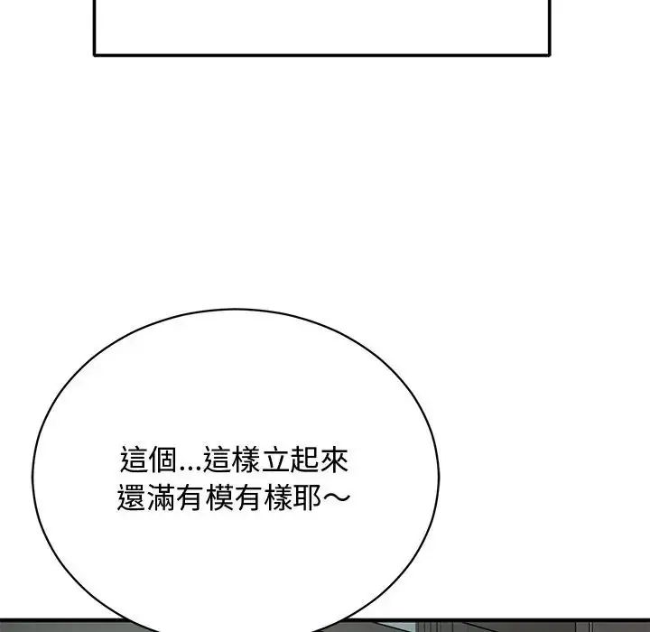 魔法少女退役后 - 第22話 - page 77