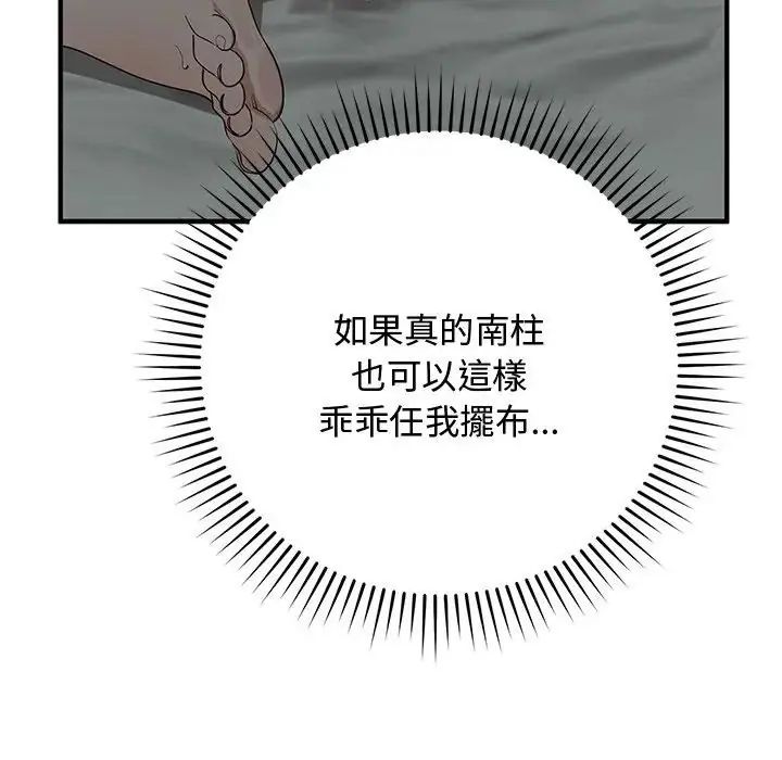 魔法少女退役后 - 第22話 - page 81