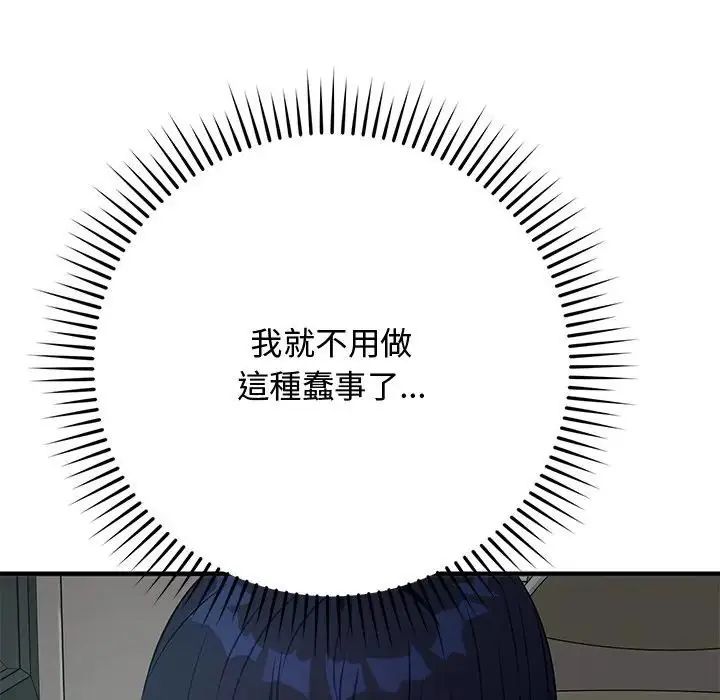 魔法少女退役后 - 第22話 - page 82