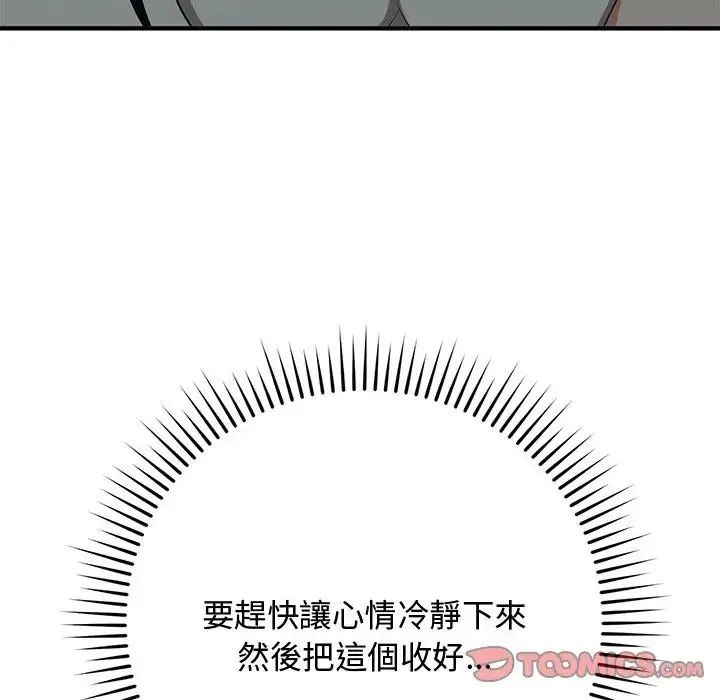 魔法少女退役后 - 第22話 - page 84