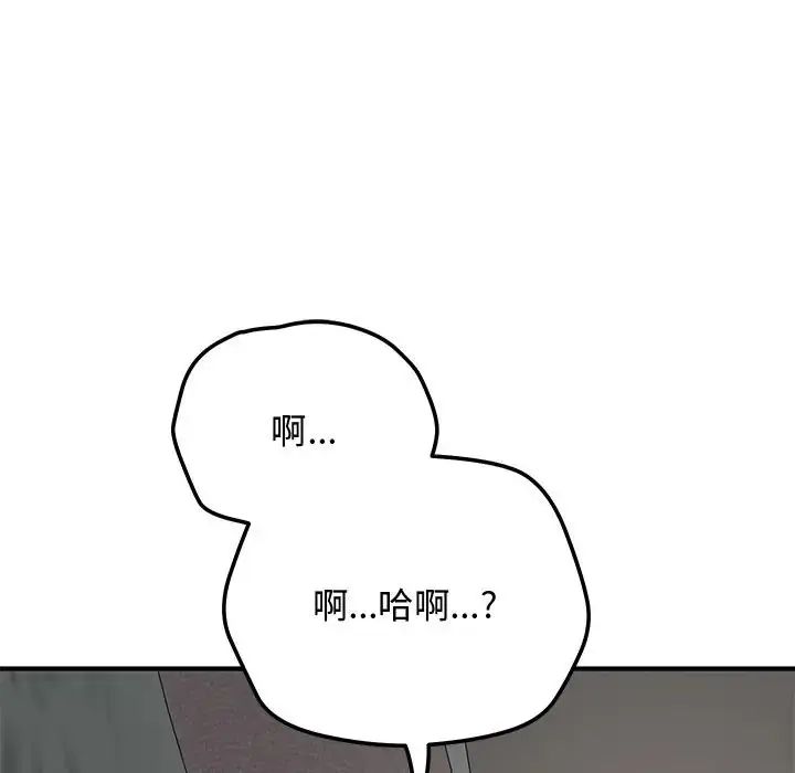 魔法少女退役后 - 第22話 - page 89