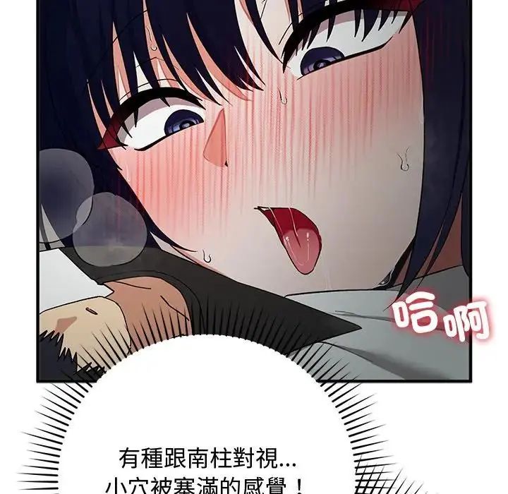 魔法少女退役后 - 第22話 - page 93