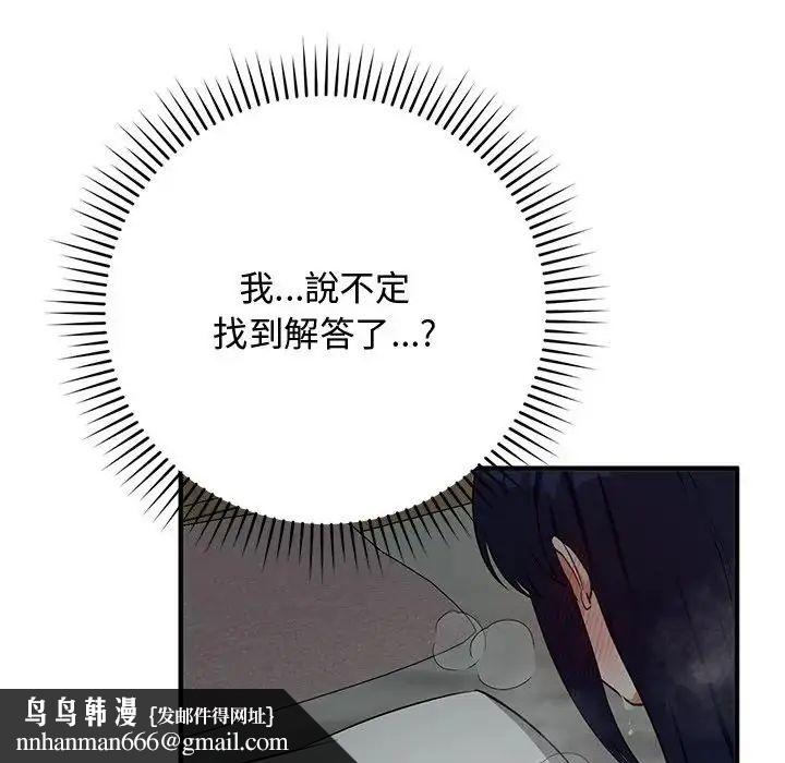 魔法少女退役后 - 第22話 - page 95