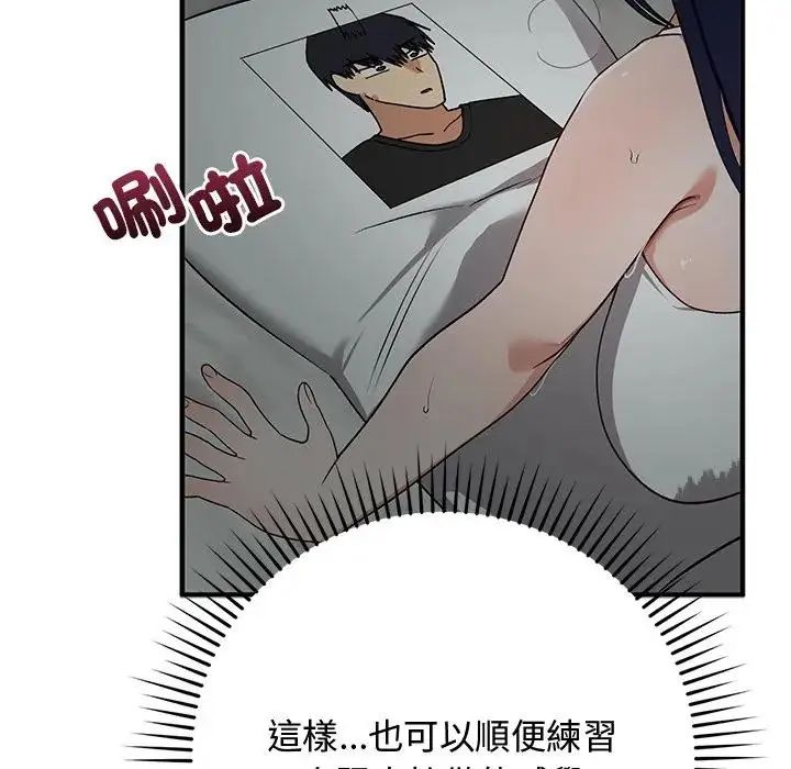 魔法少女退役后 - 第22話 - page 96