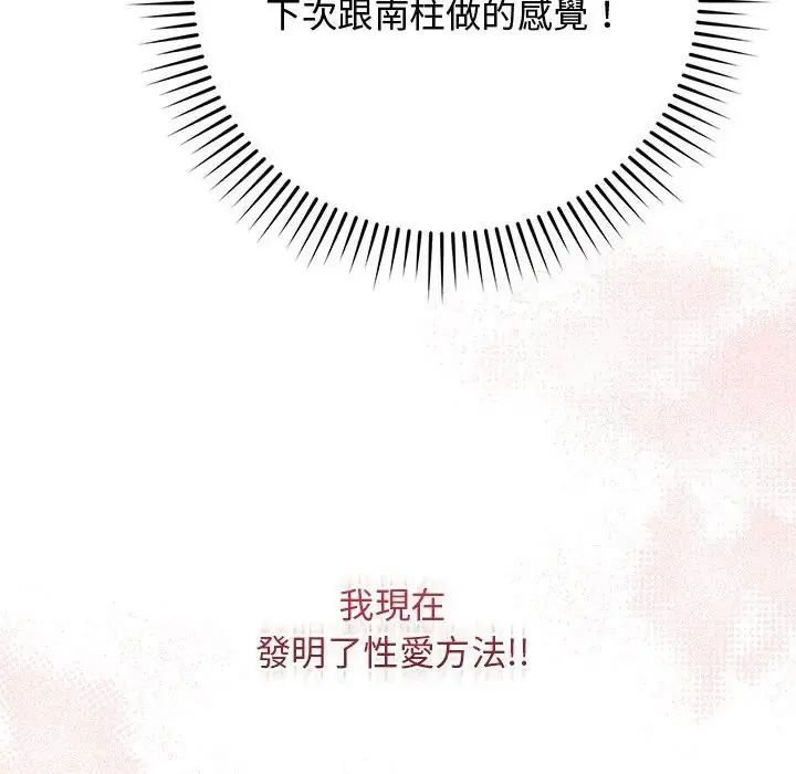 魔法少女退役后 - 第22話 - page 97