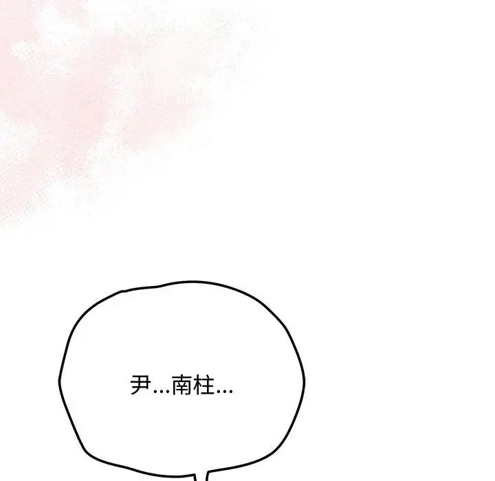 魔法少女退役后 - 第22話 - page 98