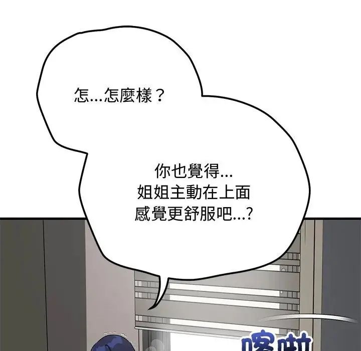 魔法少女退役后 - 第22話 - page 101