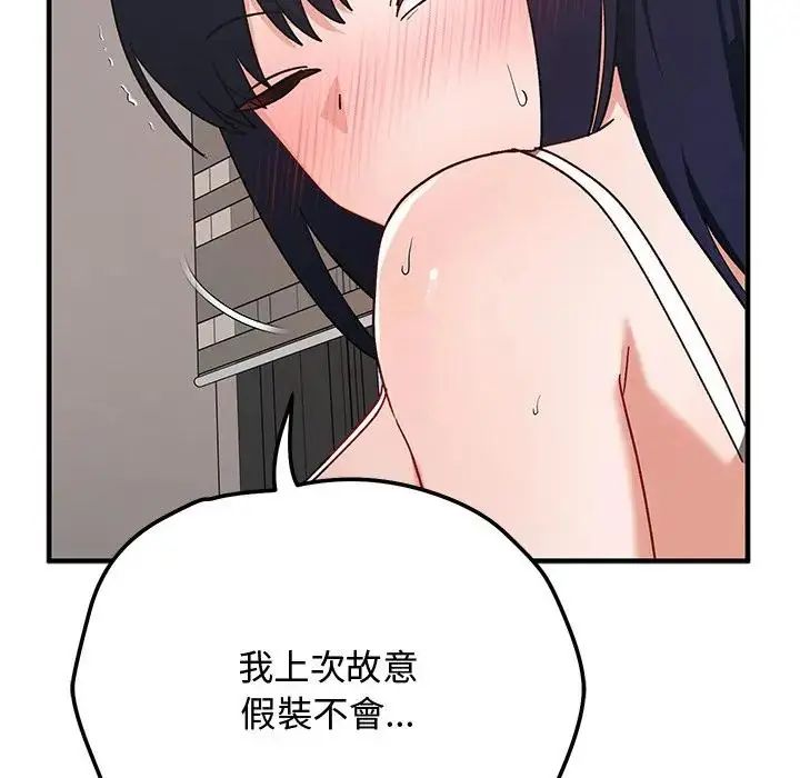 魔法少女退役后 - 第22話 - page 104