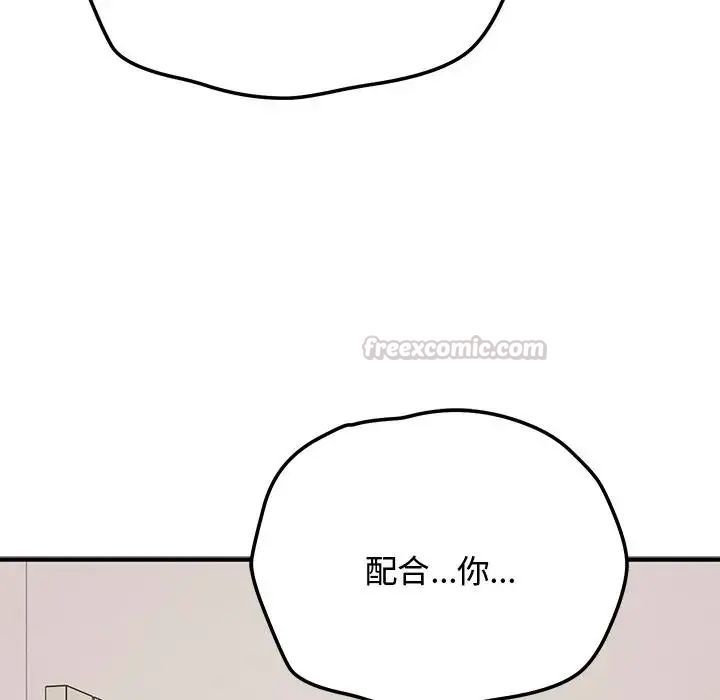魔法少女退役后 - 第22話 - page 105