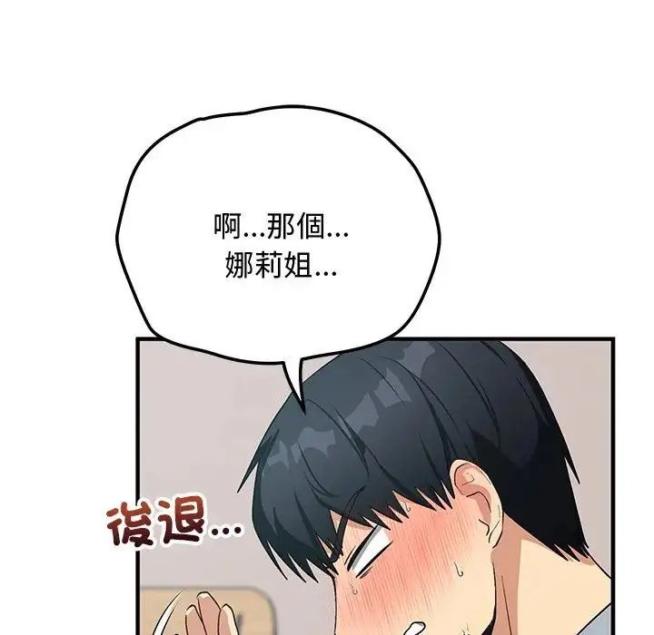 魔法少女退役后 - 第22話 - page 110