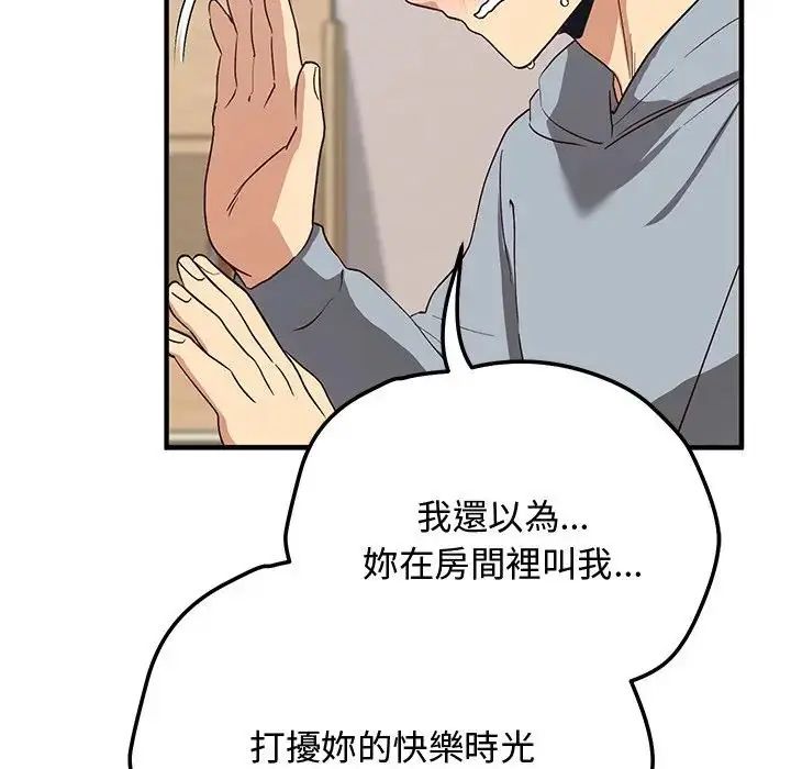 魔法少女退役后 - 第22話 - page 111
