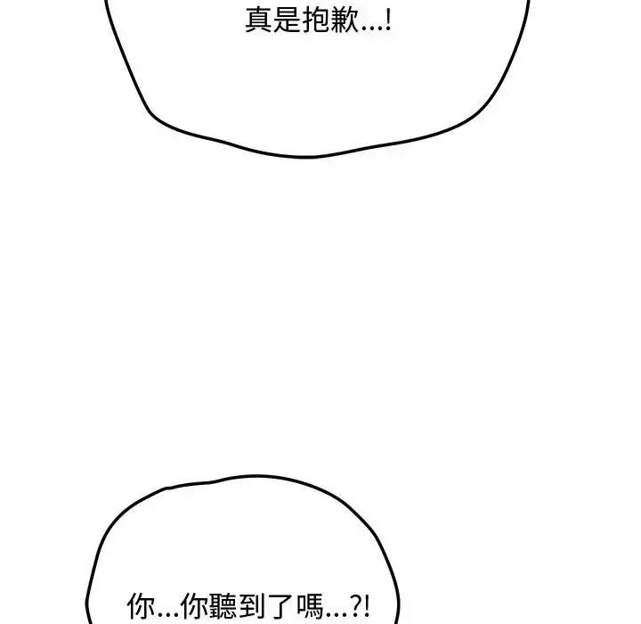 魔法少女退役后 - 第22話 - page 112