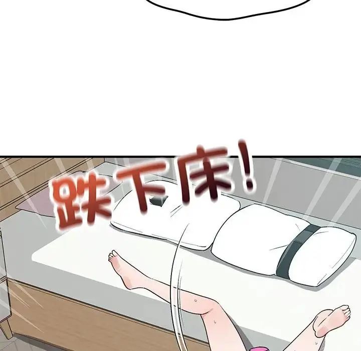 魔法少女退役后 - 第22話 - page 115