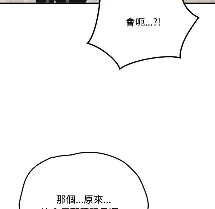 魔法少女退役后 - 第22話 - page 117