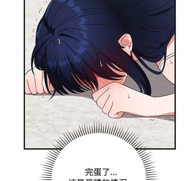 魔法少女退役后 - 第22話 - page 121