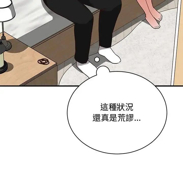 魔法少女退役后 - 第22話 - page 130