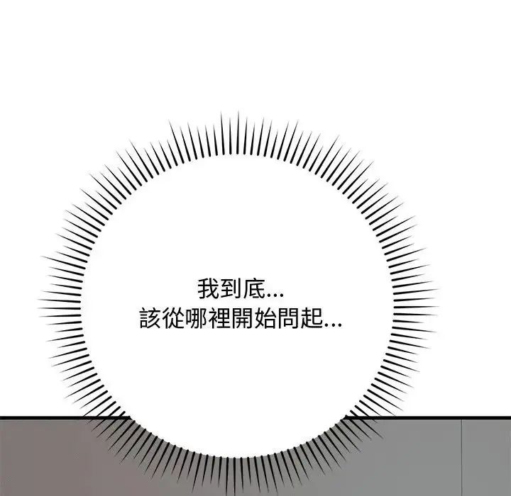魔法少女退役后 - 第22話 - page 131