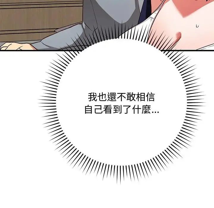 魔法少女退役后 - 第22話 - page 133